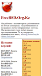 Mobile Screenshot of freebsd.org.kz